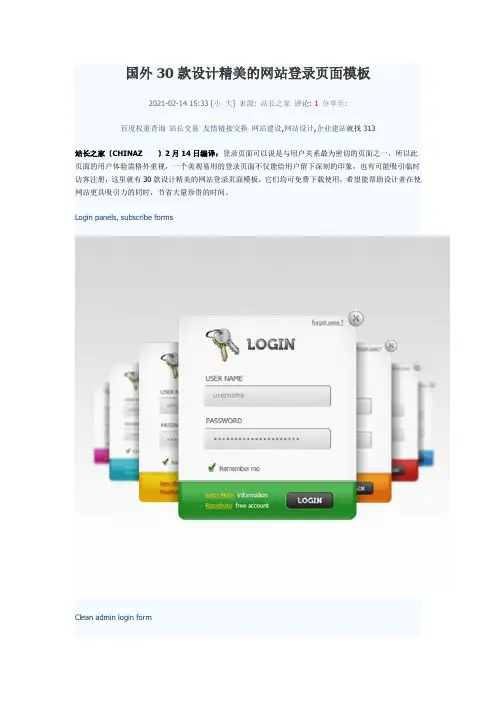 国外30款设计精美的网站登录页面样本
