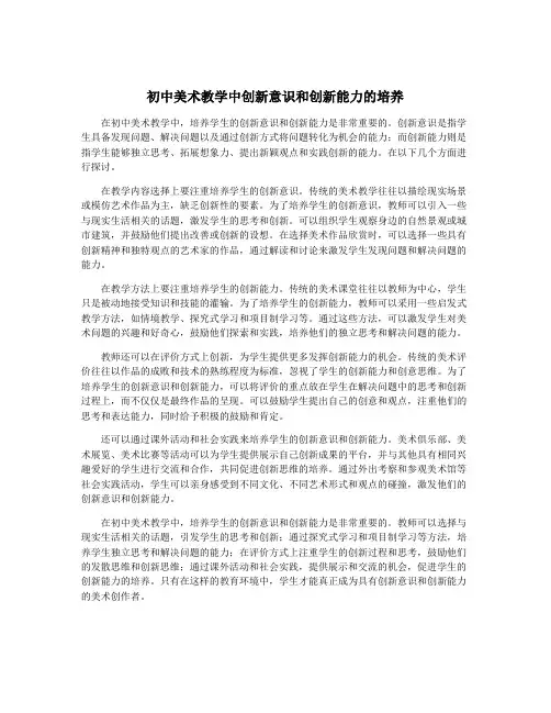 初中美术教学中创新意识和创新能力的培养