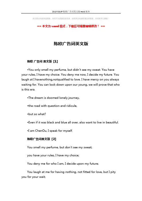 2018-2019-陈欧广告词英文版word版本 (2页)