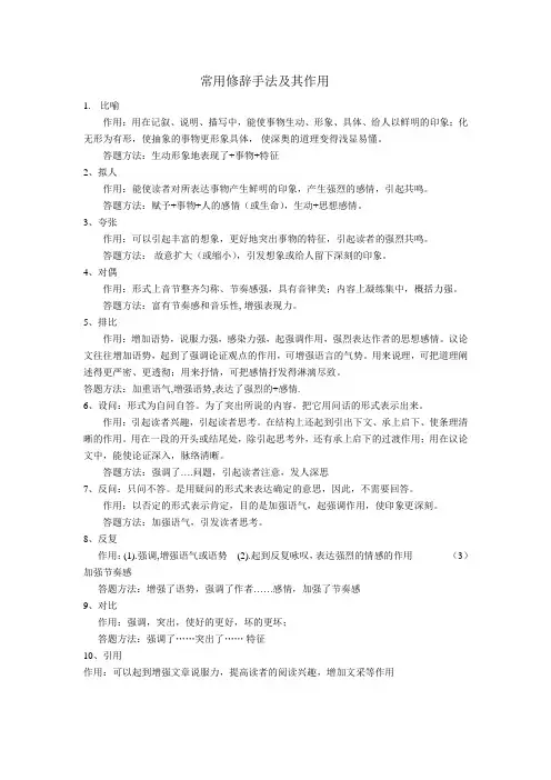 常用修辞手法及其作用