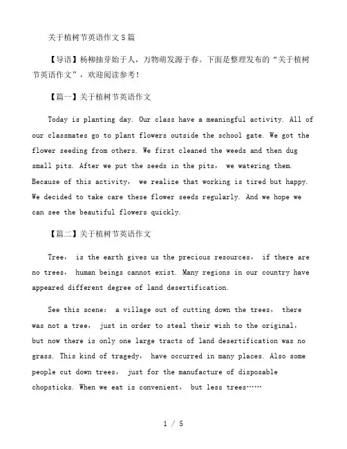 关于植树节英语作文5篇