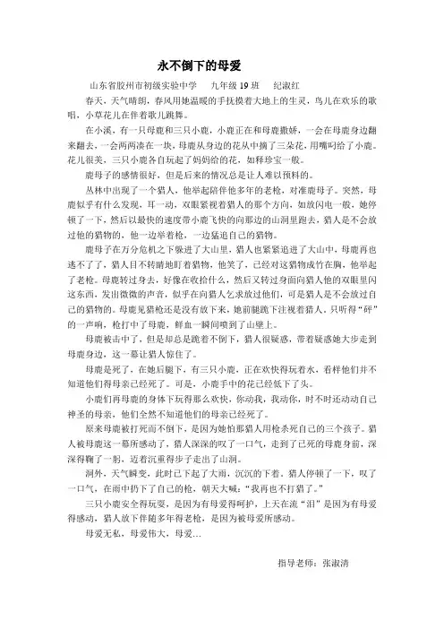 永不倒下的母爱