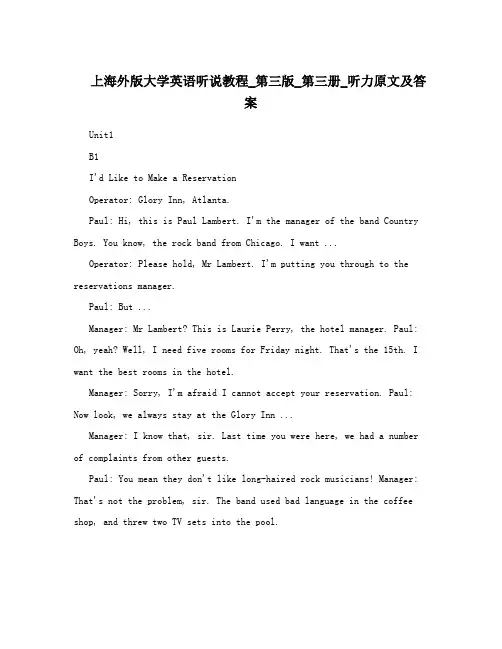 上海外版大学英语听说教程_第三版_第三册_听力原文及答案