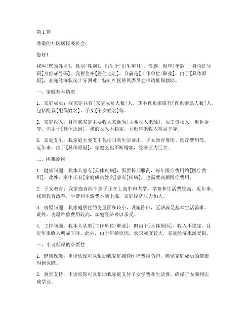 写个人低保申请书(3篇)