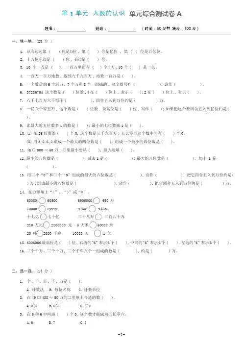 四年级上册数学试题-第一单元大数的认识综合测试A卷(含答案)人教版