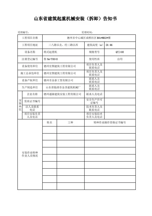 起重机械安装告知书