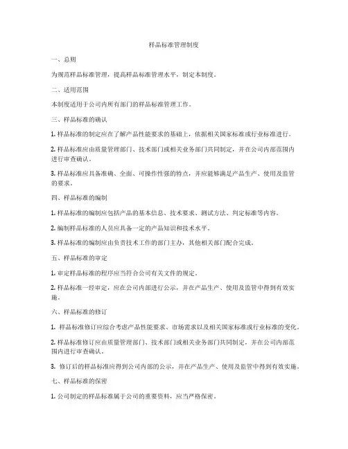 样品标准管理制度