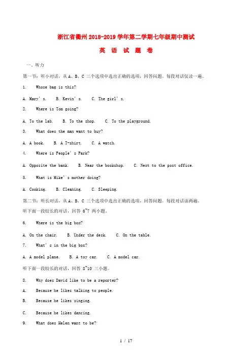浙江省2018_2019学年七年级英语下学期期中测试试题(含解析)