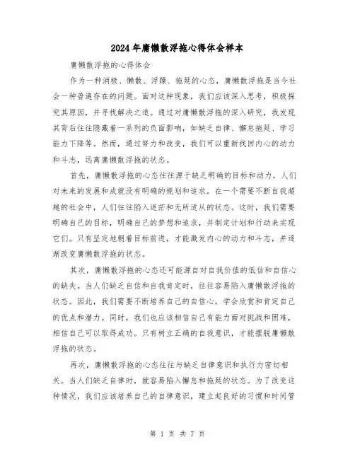 2024年庸懒散浮拖心得体会样本(四篇)