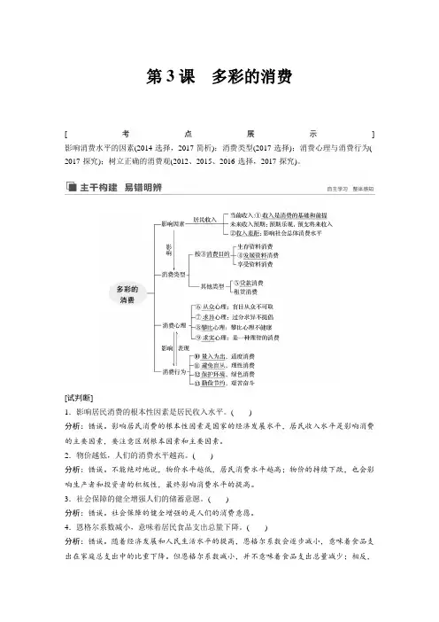 [高考政治]新导学江苏专用大一轮第一单元 生活与消费 第3课 多彩的消费复习讲义.docx