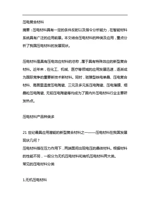 压电复合材料