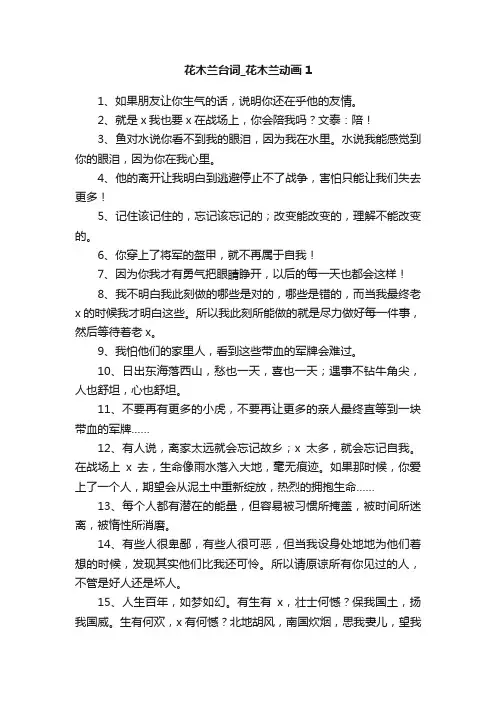 花木兰台词_花木兰动画
