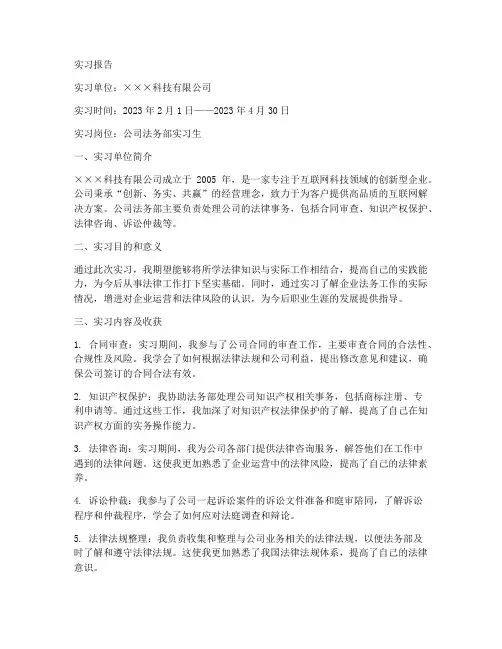 公司法务部实习报告