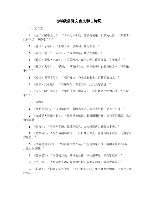 七年级必背文言文和古诗词