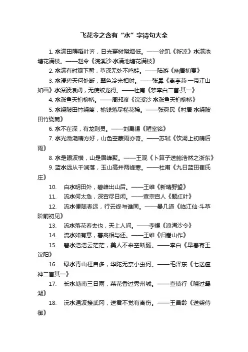 飞花令之含有“水”字诗句大全