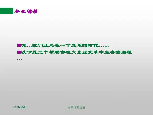 经典企业培训小故事.ppt