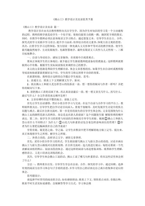 《挑山工》教学设计及实录优秀7篇