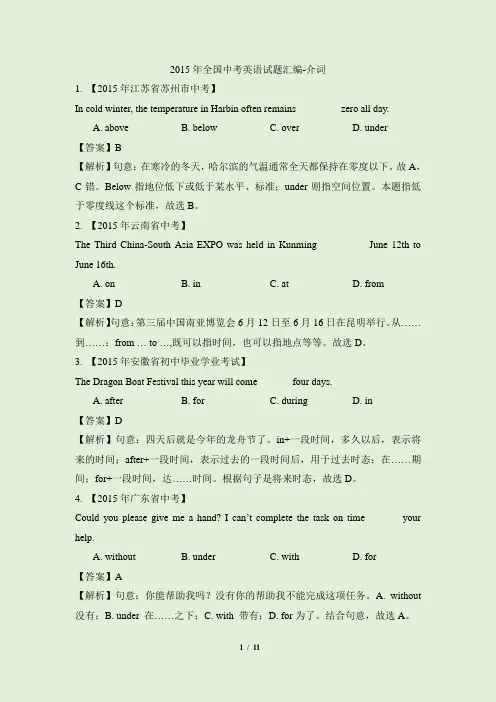 2015年全国中考英语试题汇编-介词
