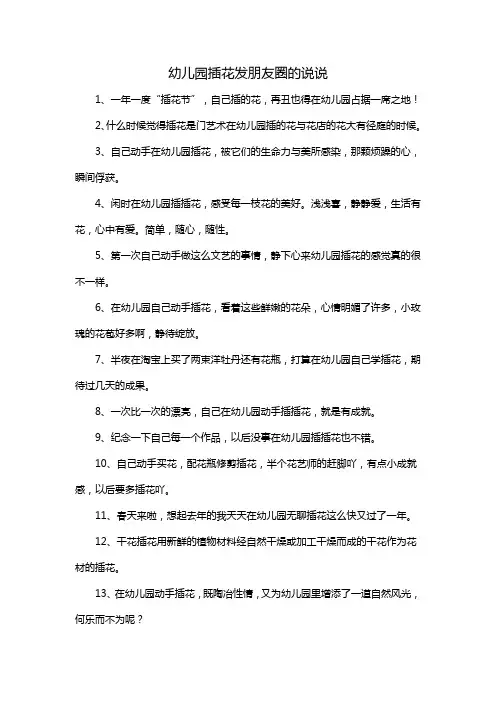 幼儿园插花发朋友圈的说说