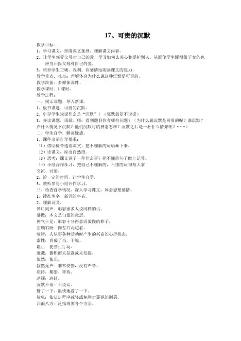 人教版,语文,三年级,下学期,第六册,第五单元教案及反思