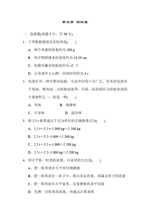 2020年沪粤版初中物理八年级上册第五章我们周围的物质 单元测试卷( 含答案)