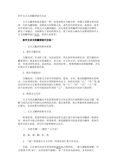 初中文言文的翻译技巧方法