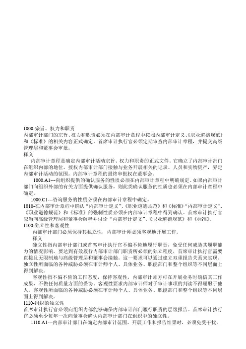 国际内部资料审计专业实务框架