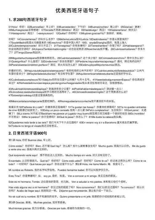优美西班牙语句子