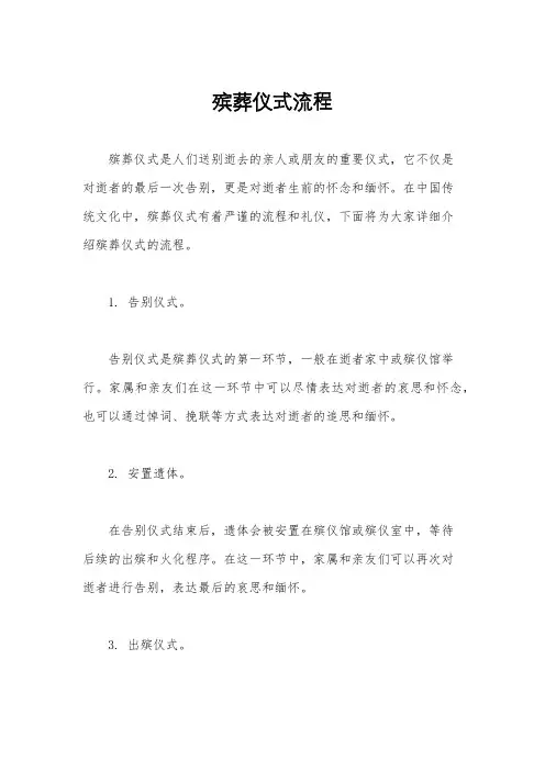 殡葬仪式流程