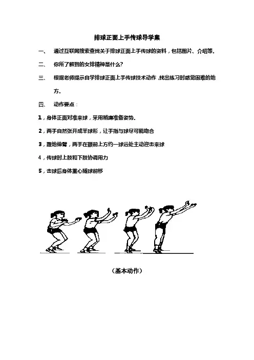 排球正面上手传球教案