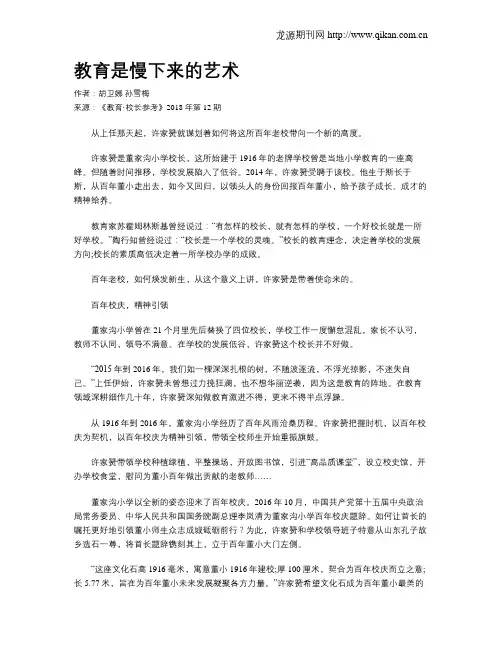 教育是慢下来的艺术