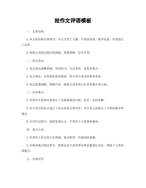 批作文评语模板