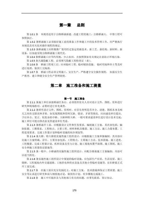 桥梁施工技术规范