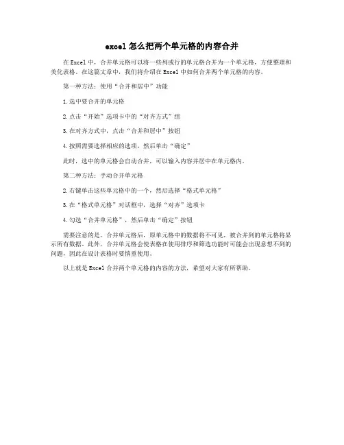 excel怎么把两个单元格的内容合并