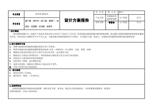 光轴快速锁紧装置工程训练报告