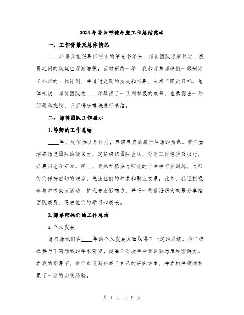 2024年导师带徒年度工作总结范本(三篇)