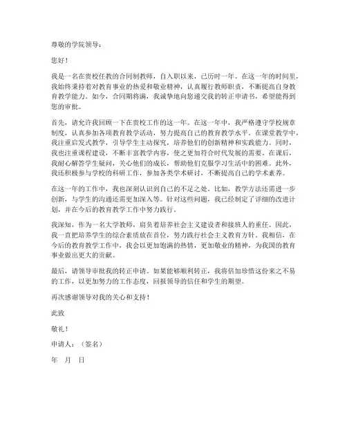 大学老师工作转正申请书