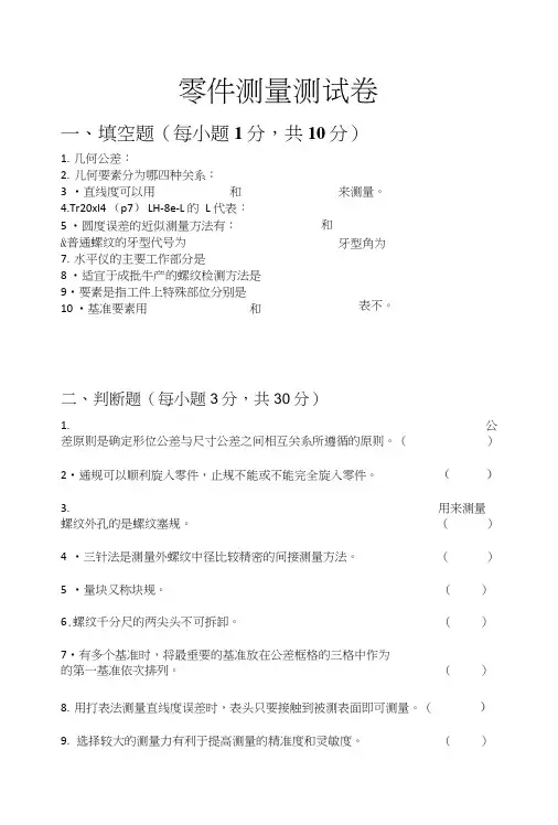 零件测量试卷(附答案).doc
