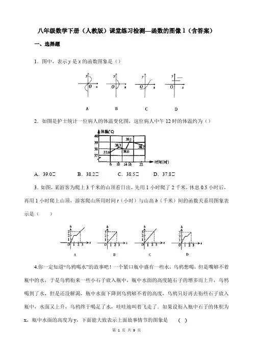 八年级数学下册(人教版)课堂练习检测—函数的图像1(含答案)