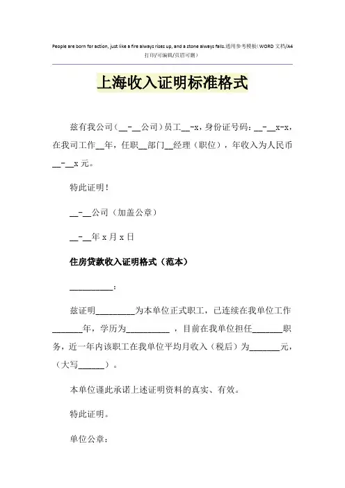 2021年上海收入证明标准格式