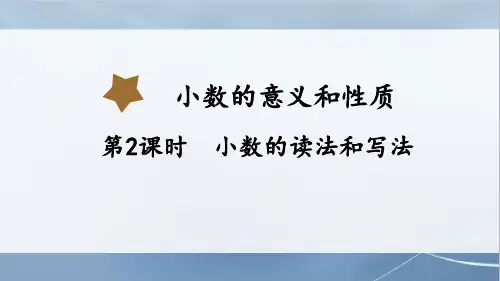 人教版数学四年级下册第2课时  小数的读法和写法课件