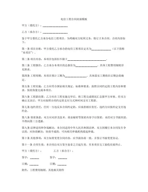电信工程合同封面模板