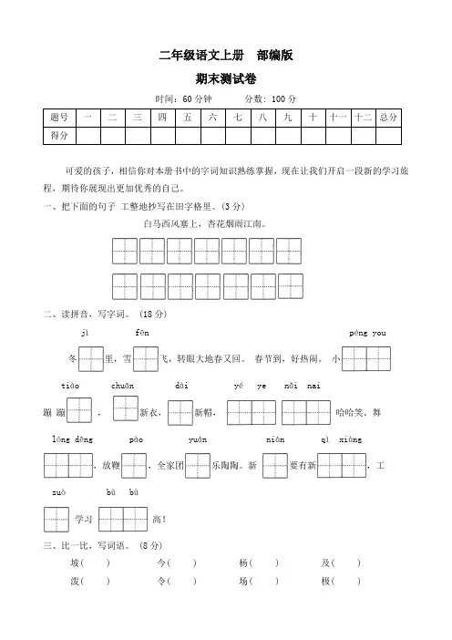 2024-2025学年 语文二年级上册统编版期末测试卷(含答案)