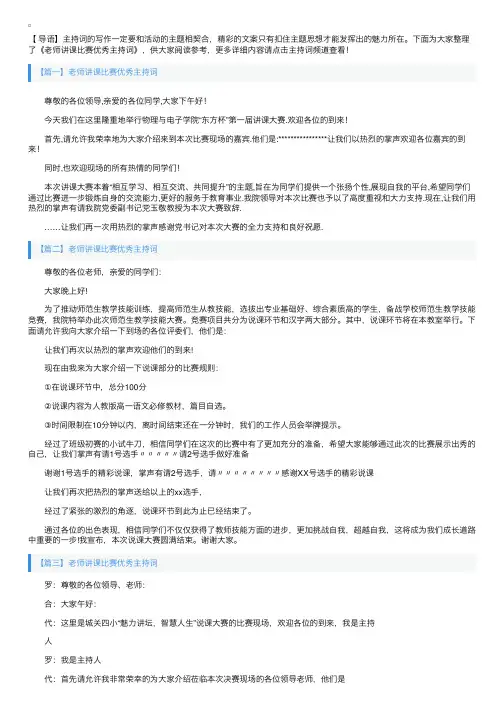 老师讲课比赛优秀主持词