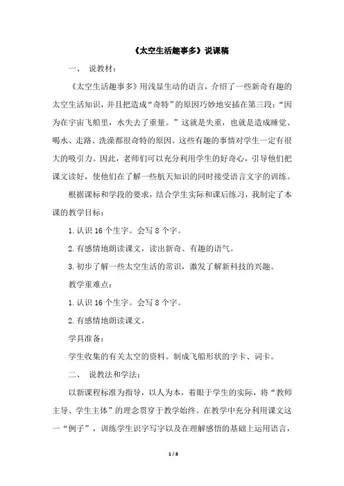 新部编版二年级下册语文课件 - 18.太空生活趣事多(说课稿)