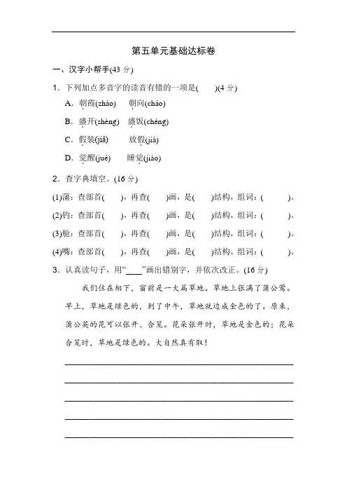 部编人教版三年级语文上册 第五单元 基础达标卷(有答案)