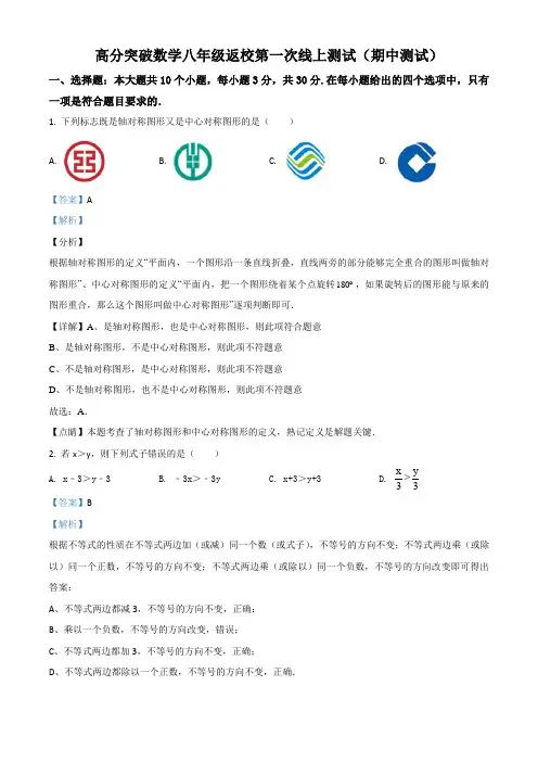 广东省惠州市惠东县2019-2020学年八(下)期中数学试题(解析版)