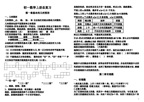 七年级数学上册知识点归纳