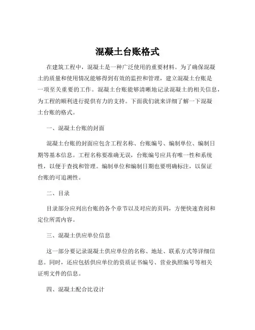 混凝土台账格式