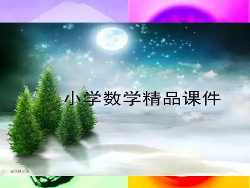 冀教版一年级下册新冀教版-一年级下数学-认识钟表课件